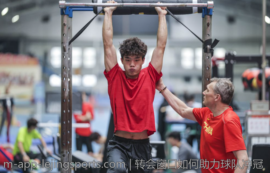 转会窗口如何助力球队冲冠