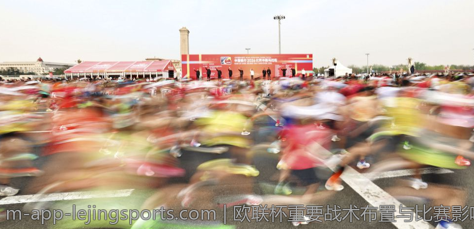 欧联杯重要战术布置与比赛影响