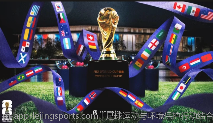 足球运动与环境保护行动结合